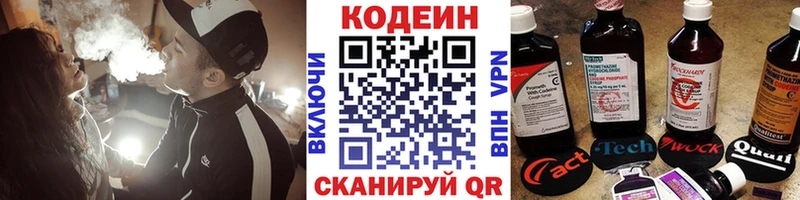 Кодеин Purple Drank  Купить где  Володарск 